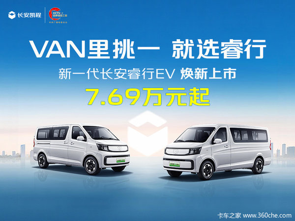 长安凯程 欧诺 VAN/轻客优惠促销活动