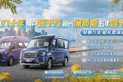 商务出行，一步到位！全顺T8综合钜惠1万起，礼遇创富精英