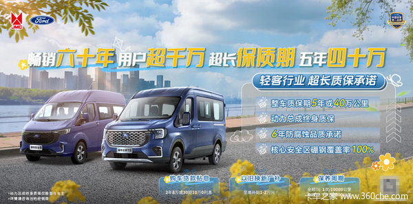 商务出行，一步到位！全顺T8综合钜惠1万起，礼遇创富精英