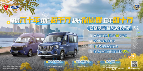 只要心动,立降0.20万!上海市全顺T8系列优惠就在你身边