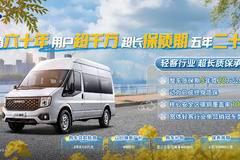 优惠0.2万 上海福顺VAN/轻客火热促销中