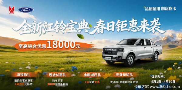 抄底价！江铃宝典综合优惠10000元，买到就是赚到