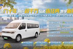 宁德时代强芯赋能！江铃E福顺至高省30000元