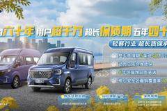 江铃全顺实力护航！旺季创富立省30000元