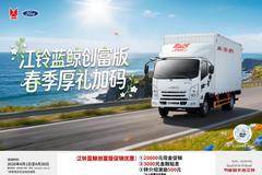 江铃蓝鲸春季厚礼加码！至高综合优惠8000元