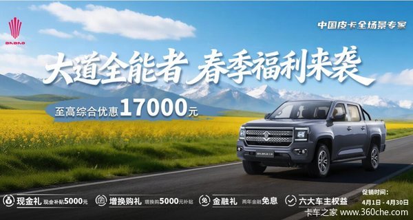 江铃大道全能者震撼上市!至高综合优惠17000元