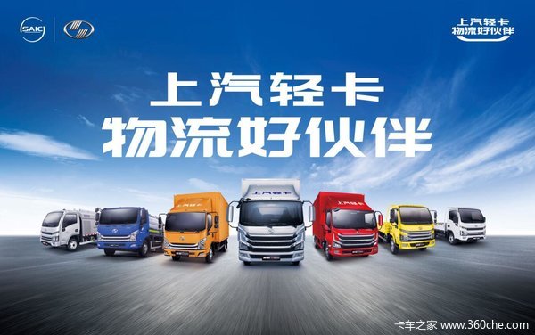 【上汽跃进】物流好伙伴，福运S80现金直降5000元！