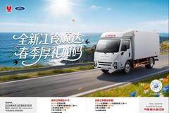 省钱才是硬道理！江铃轻卡综合优惠5千元，创业成本省下来