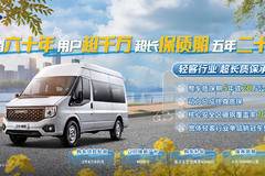 创业者福音！江铃福顺购车补贴5千元起，让创业路多一份“顺”遂