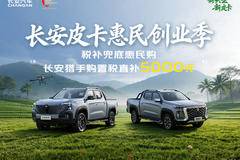 优惠0.80万 览拓者系列超值促销