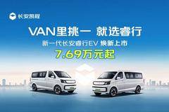 长安凯程 长安睿行M60 VAN/轻客优惠促销活动