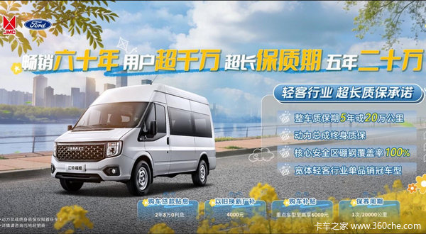 江铃福顺大空间创富旺!至高综合优惠27000元