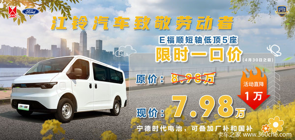 只要心动,立降1万!上海E福顺电动载货车系列优惠就在你身边