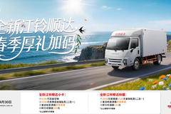 【限时/季度惠】江铃轻卡综合补贴5000元！名额有限，先到先得