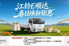 充电省钱，购车更省！江铃E顺达享5000元综合补贴，每公里成本