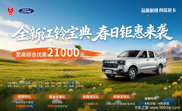 错过再等一年！江铃宝典综合优惠1万元火热进行中