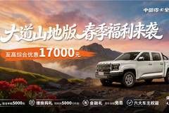 购车即省10000元！江铃大道综合补贴狂欢，错过再无！