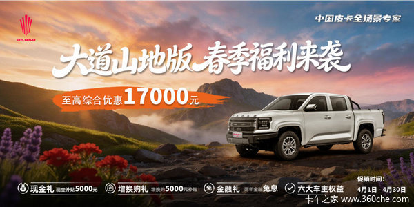 购车即省10000元!江铃大道综合补贴狂欢,错过再无! 购车即省10000元!江铃大道综合补贴狂欢,错过再无!