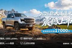 直降万元！江铃大道硬派皮卡限时抢，综合优惠10000元！