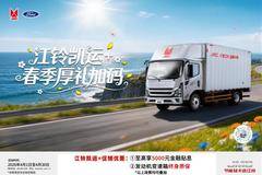 至高综合优惠8000元! 武汉市凯运+冷藏车火热促销中