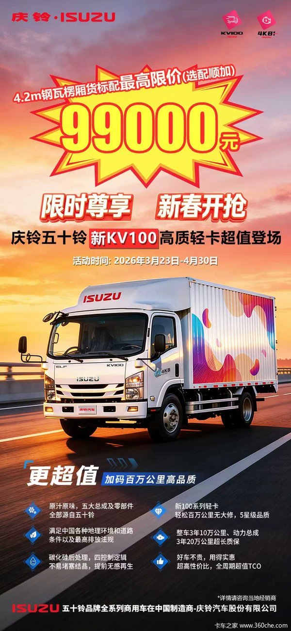 只要心动,立降1万!上海市五十铃KV100系列优惠就在你身边