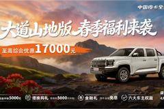 纵横天涯！江铃大道全能者立省17000元