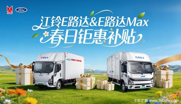 只要心动，立降3万！上海E路达电动载货车系列优惠就在你身边