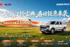 抄底价！江铃宝典综合优惠10000元，买到就是赚到