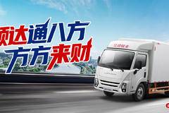 江铃顺达火热促销中，至高综合优惠8000元