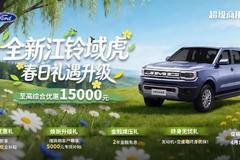 硬汉座驾江铃域虎，综合优惠高达1万！事业生活一车搞定