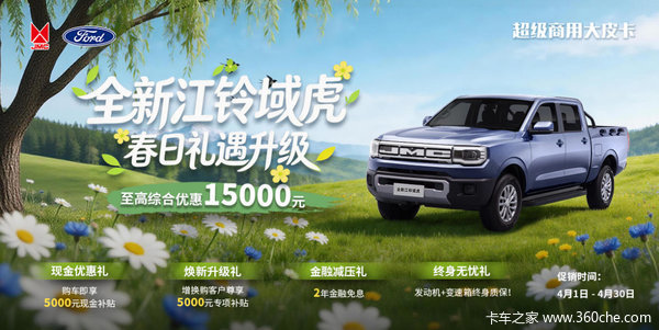 硬汉座驾江铃域虎，综合优惠高达1万！事业生活一车搞定