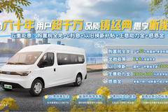 江铃E福顺限时钜惠综合优惠高达1万元，电动轻客新选择！