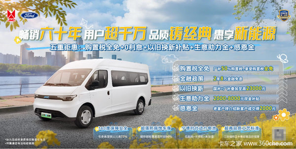 限时优惠1万元！江铃E福顺电动货车，续航与空间兼得