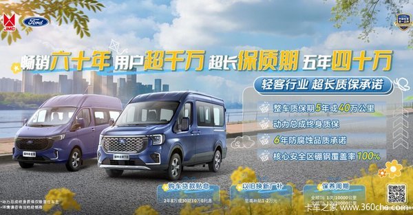 商用轻客优选!江铃全顺限时至高省30000元