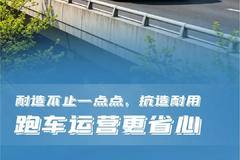 气温突升绿通告急，城配时效怎么办？ 星锐领航版Pro给你答案 