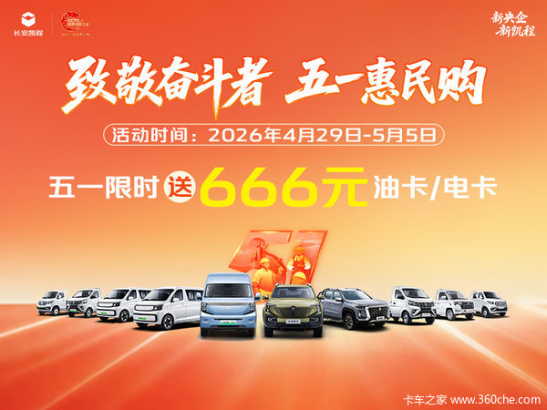 惊喜不断,降0.70万!重庆市长安星卡系列超值回馈