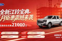宝典皮卡限时促销中！至高综合优惠18000元