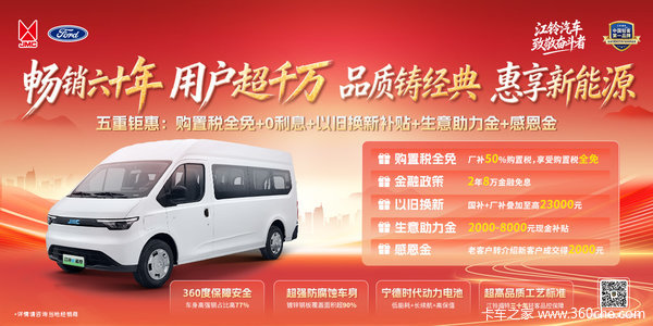 0首付轻松购车!江铃E福顺立夏至高享30000元!
