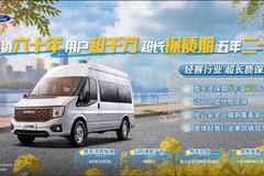 初夏焕新升级！江铃福顺至高立省27000元