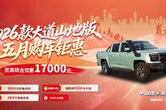 立夏踏青，探越山河！江铃大道立享至高30000元