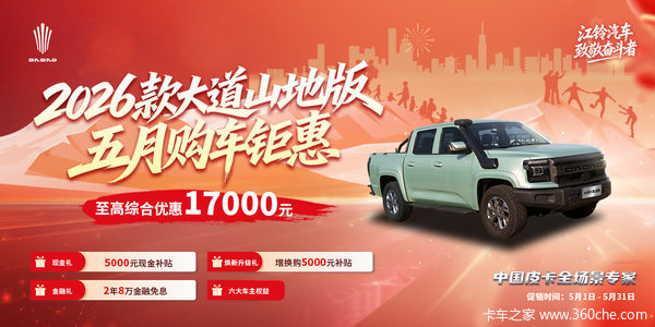 立夏踏青,探越山河!江铃大道立享至高30000元