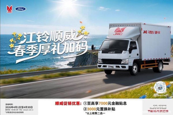 江铃凯威高效冷链快运！至高综合优惠22000元