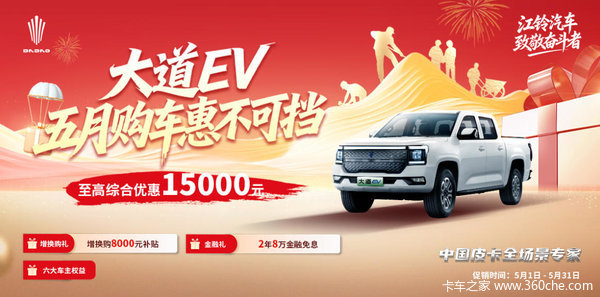 购车即省10000元！江铃大道综合补贴狂欢，错过再无！