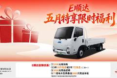 省出一年电费！江铃E顺达综合补贴5000元，纯电物流一步到位
