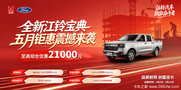 性价比拉满！江铃宝典钜惠高达18000元