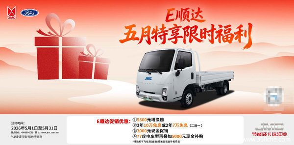 省出一年电费！江铃E顺达综合补贴5000元，纯电物流一步到位
