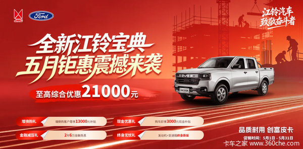 省出一年油费！江铃宝典综合优惠1万元开回家