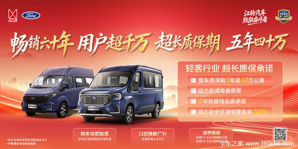全球品质PUMA动力!江铃全顺至高钜惠30000元