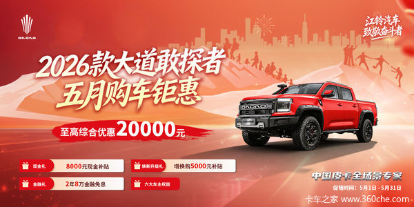 探趣无界，纵横山海！江铃大道至高综合优惠20000元