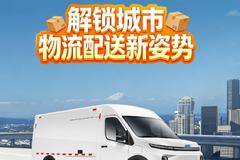 Van宝路，4个动作解锁城市物流配送新姿势
